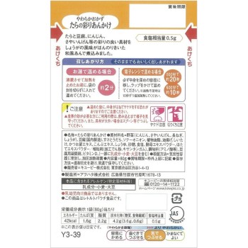 부드러운 식단 부드러운 반찬 명태 채색 안카케 80g 큐피