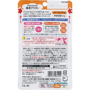 부드러운 식단 부드러운 반찬 새우 그라탱 80g 큐피