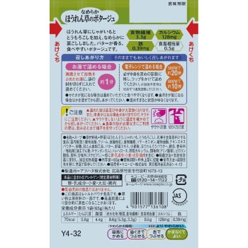 야사시이 곤다테 Y4-32 부드러운 시금치 포타주 65g