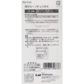 얇은날 안전가위 KQ-3152 _ 카이저