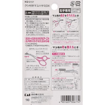 빗부착 눈썹가위DX _ 카이