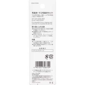 마츠키요 족집게·눈썹집게 세트 _