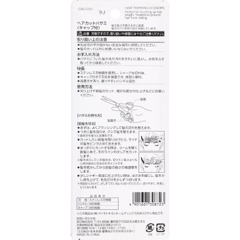 마츠키요 헤어컷가위 캡부착 _