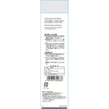 마츠키요 슬라이드립브러시 _