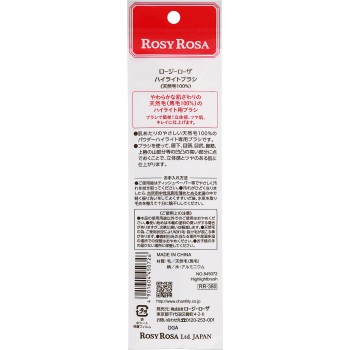 로지로자 하이라이트브러시 _ 샨테이