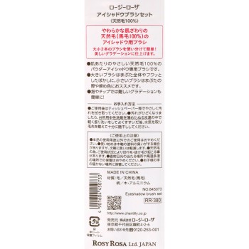 로지로자 아이섀도우브러시세트 _ 샨테이