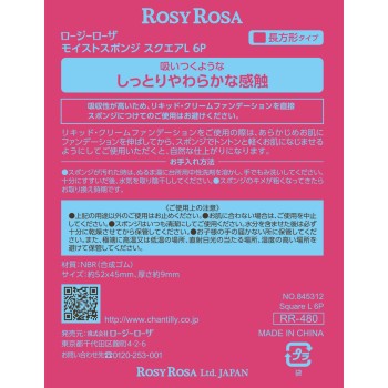 로지로자 모이스트 스폰지 스퀘어 L 샨테이