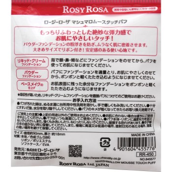 ROSY ROSA 마시멜로 무스 터치 퍼프 샨테이