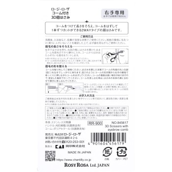 로지로자 콤 부착 3D 눈썹 가위 샨테이