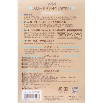 마페페 스피드 드라이 헤어 타올 샨테이
