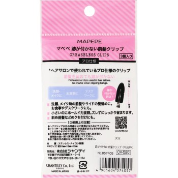마페페 자국 안 생기는 앞머리 클립 <PU&PK> 샨테이