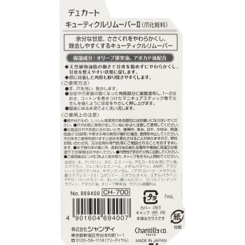 뒤카르트 큐티클리무버 II _ 샨테이