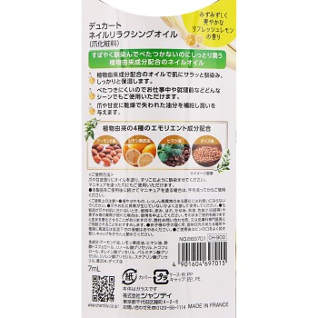 네일릴렉싱오일 _ 샨테이