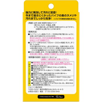 파이프 유니쉬 격거품 파우더 20g×10포 존슨