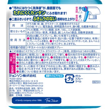 스크러빙버블 유리 클리너 본체 500ml 존슨