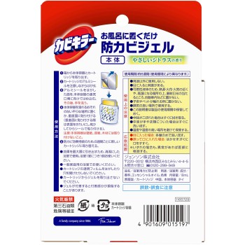 카비키라 욕실에 놓기만 하는 방곰팡이 젤 부드러운 시트러스향 본체 8ml 존슨