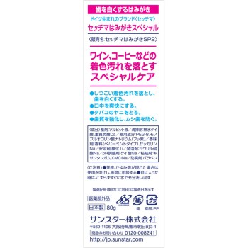 세치마 치약 스페셜 80g 썬스타