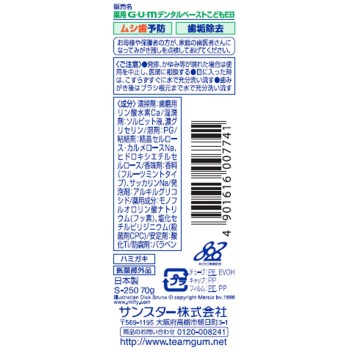 검·덴탈페이스트 어린이 70g 썬스타