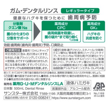 검·덴탈 린스 [레귤러 타입] 500ml 썬스타