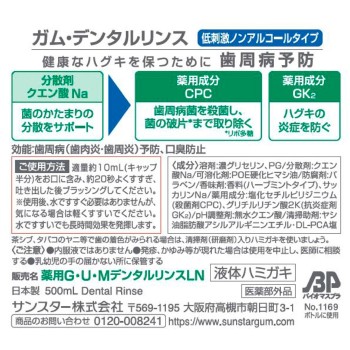 GUM 덴탈 린스 [논알코올 타입] 500ml 썬스타