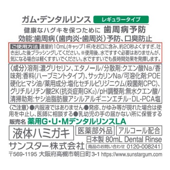 GUM 덴탈린스 레귤러 타입 80ml 썬스타