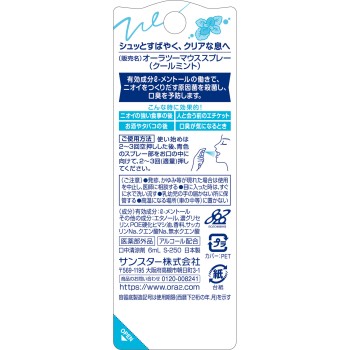 오라 투 브레스파인 마우스 스프레이 [쿨 민트] 6ml 썬스타