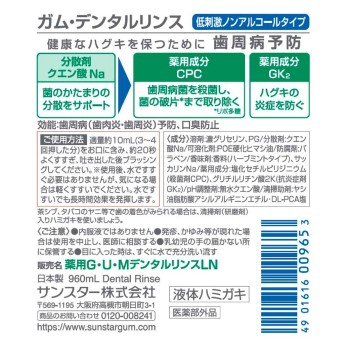 GUM 덴탈린스 논알코올 타입 960ml 썬스타