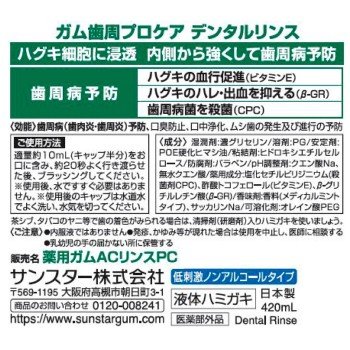 GAM 치주프로케어 린스 420ml 썬스타