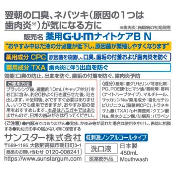 검 나이트 케어 린스 나이트 허브 450ml 썬스타