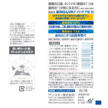 GUM 나이트 케어 린스 나이트 허브 900ml 썬스타