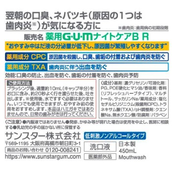 GAM 나이트케어린스 리프레쉬허브 450ml 썬스타