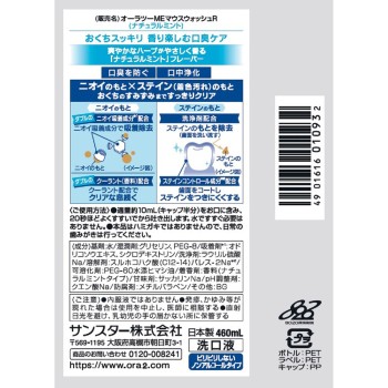 썬스타 오라 투 미 마우스 워시 스테인 케어 내추럴 민트 460ml 썬스타