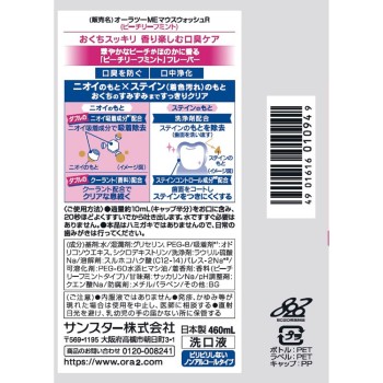 썬스타 오라 투 미 마우스 워시 스테인 케어 피치 리프 민트 460ml 썬스타