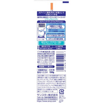 오라투미 스테인 클리어 페이스트 내추럴 민트 130g 썬스타