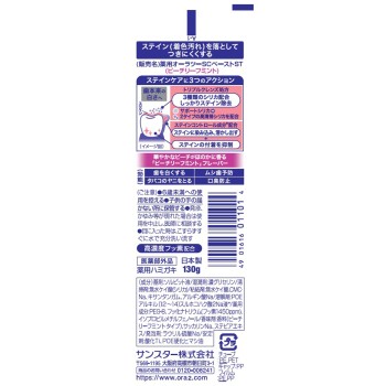 오라투미 스테인클리어 페이스트 복숭아잎민트 130g 썬스타