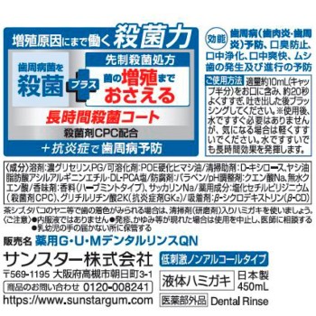 GUM 플러스 덴탈 린스 저자극 논알코올 타입 450ml 썬스타