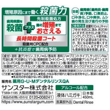 GUM플러스 덴탈린스 상쾌 타입 450ml 썬스타