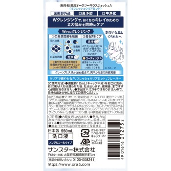 오라투 프리미엄 구강청결제 더블클렌징 리프레쉬클리어민트 550ml 썬스타