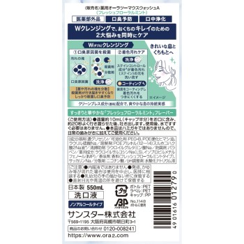 오라투 프리미엄 구강청결제 더블클렌징 프레쉬플로럴민트 550ml 썬스타