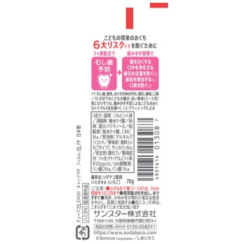 소다테코 어린이 치약 딸기 맛 70g 썬스타