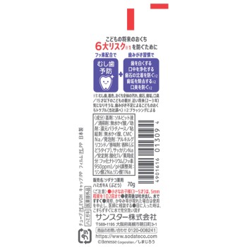 소다테코 어린이 치약 포도 맛 70g 썬스타