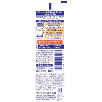 오라투 미 스테인 클리어 허니 레몬 민트 130g 썬스타