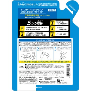 썬스타 토닉 샴푸 COOL BURST 린스인 리필용 340ml 썬스타