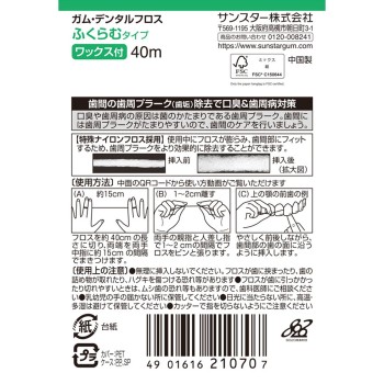 GUM 덴탈 플로스 왁스 부풀어오르는 타입 40m 썬스타