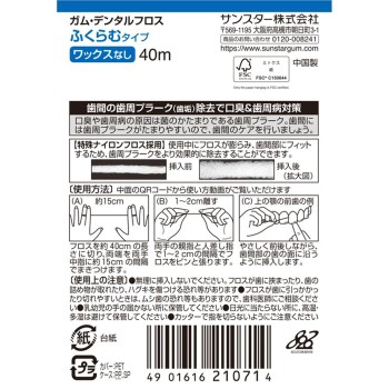 검 덴탈 플로스 무왁스 부풀어오르는 타입 40m 썬스타