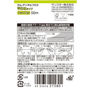 검&덴탈 플로스 왁스 플랫 타입 50m 썬스타