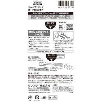 GUM 소프트픽 커브형 SS~M 30개입 썬스타