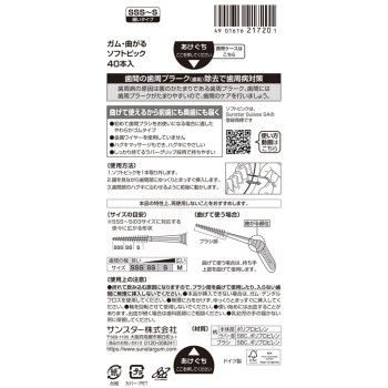 검·구부러지는 소프트픽 SSS-S 40개입 썬스타