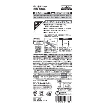 GUM 치간 브러시 L자형 M 썬스타