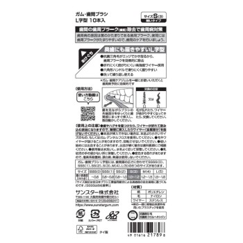 GUM 치간 브러시 L자형 S 썬스타